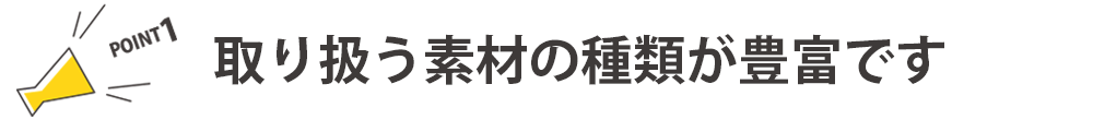 新素材研究開発（BN製品）強みポイントバナー