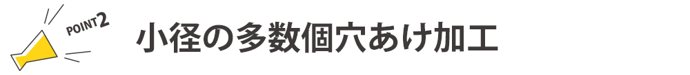 セラミックス加工強みポイントバナー