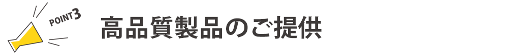 カーボン加工強みポイントバナー